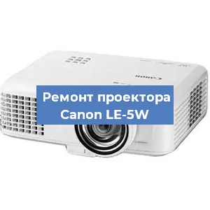Замена светодиода на проекторе Canon LE-5W в Ростове-на-Дону